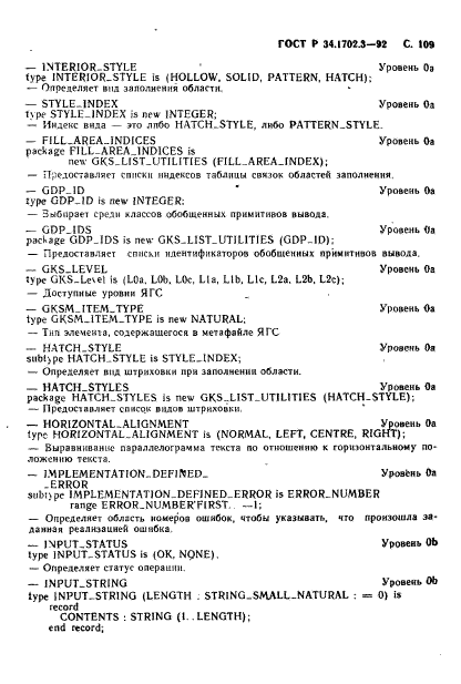 ГОСТ Р 34.1702.3-92