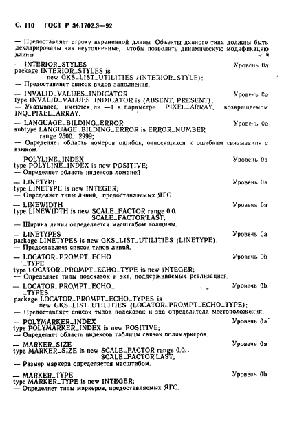 ГОСТ Р 34.1702.3-92