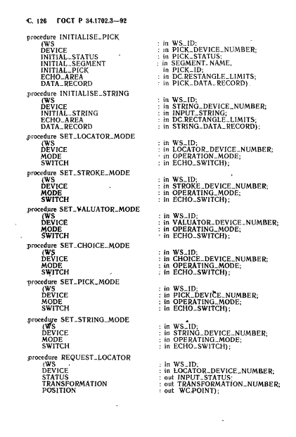 ГОСТ Р 34.1702.3-92