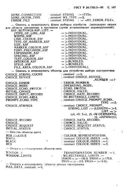 ГОСТ Р 34.1702.3-92