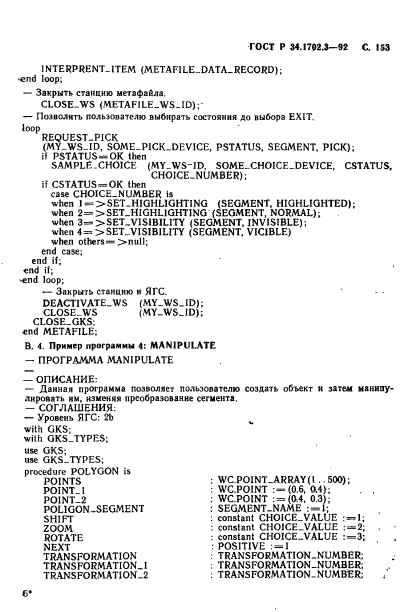 ГОСТ Р 34.1702.3-92