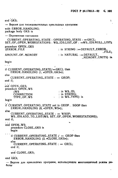 ГОСТ Р 34.1702.3-92