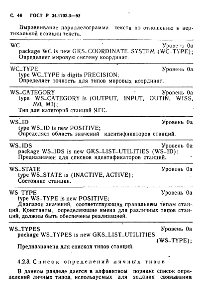 ГОСТ Р 34.1702.3-92