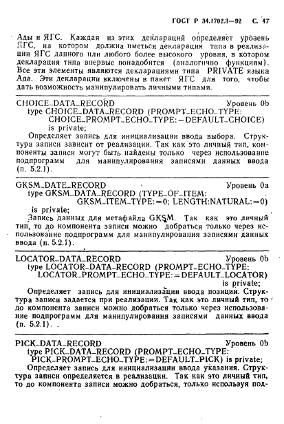 ГОСТ Р 34.1702.3-92