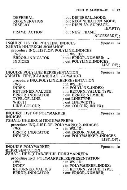 ГОСТ Р 34.1702.3-92