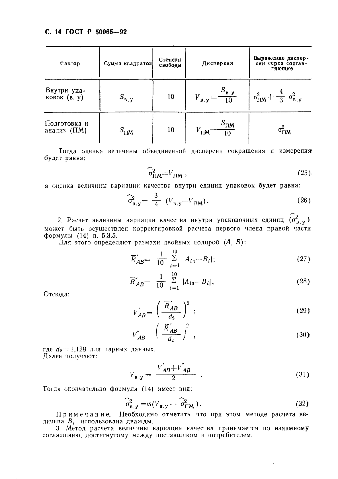 ГОСТ Р 50065-92