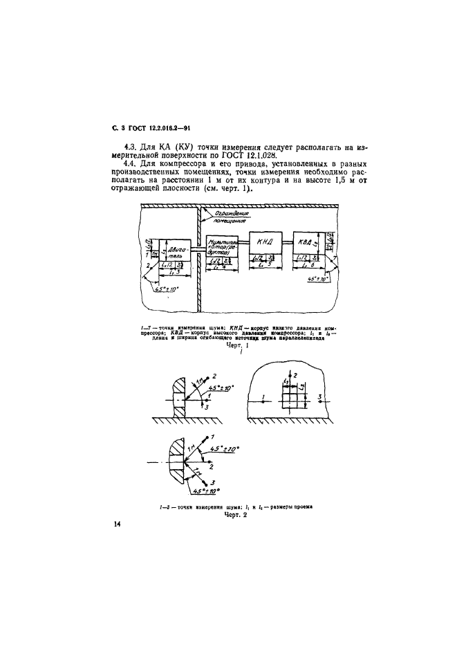 ГОСТ 12.2.016.2-91