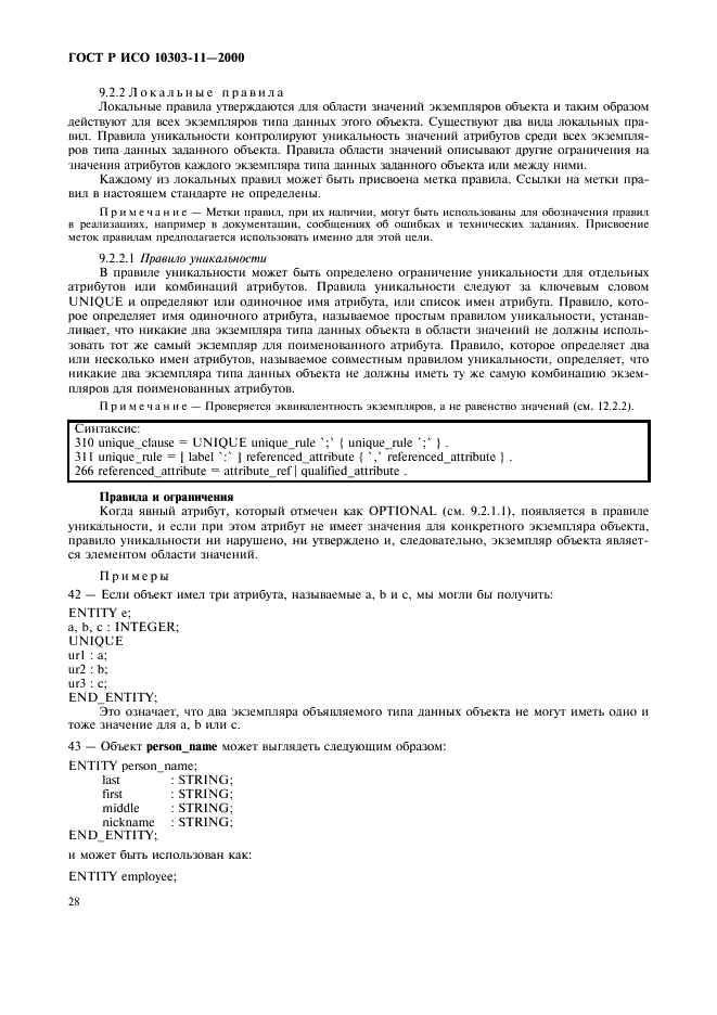 ГОСТ Р ИСО 10303-11-2000