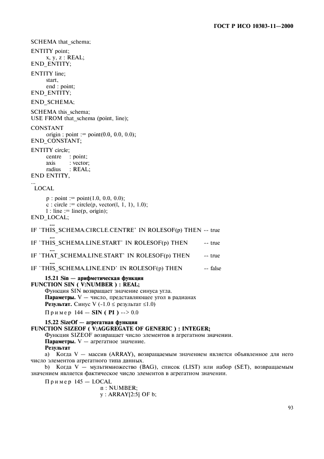 ГОСТ Р ИСО 10303-11-2000