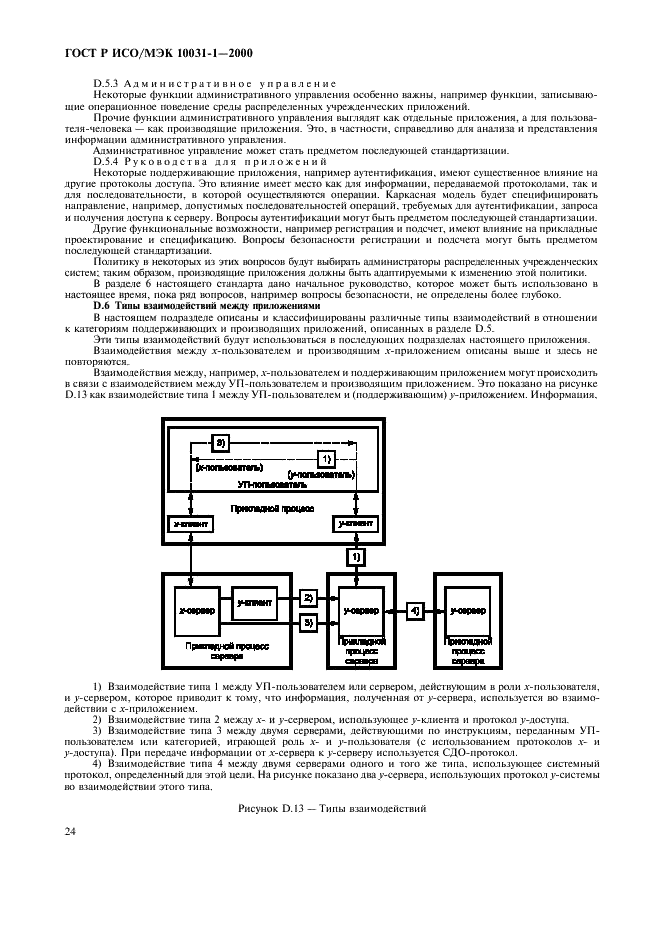 ГОСТ Р ИСО/МЭК 10031-1-2000