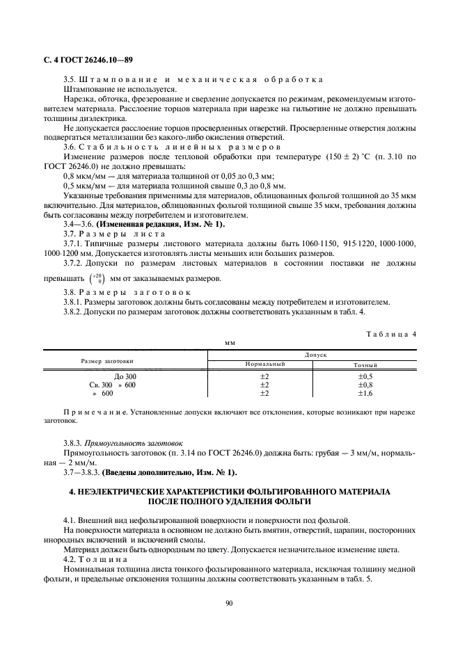 ГОСТ 26246.10-89