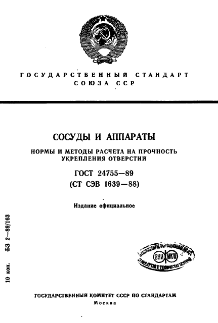 ГОСТ 24755-89