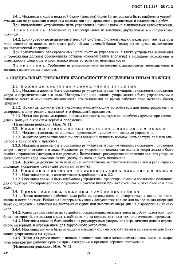 ГОСТ 12.2.118-88