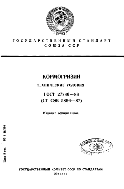 ГОСТ 27786-88