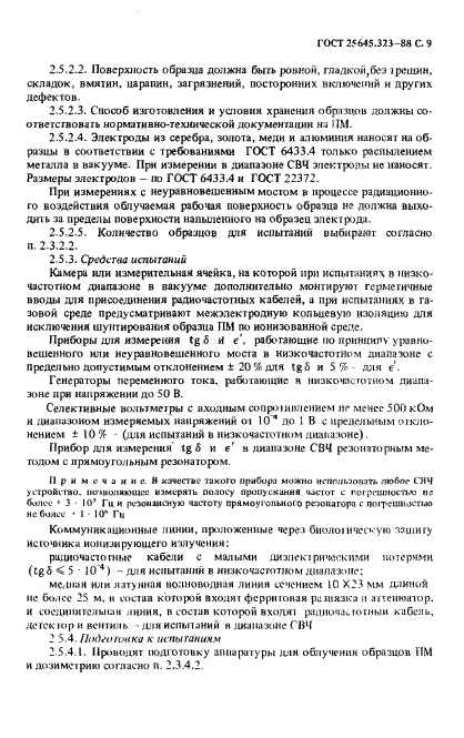 ГОСТ 25645.323-88