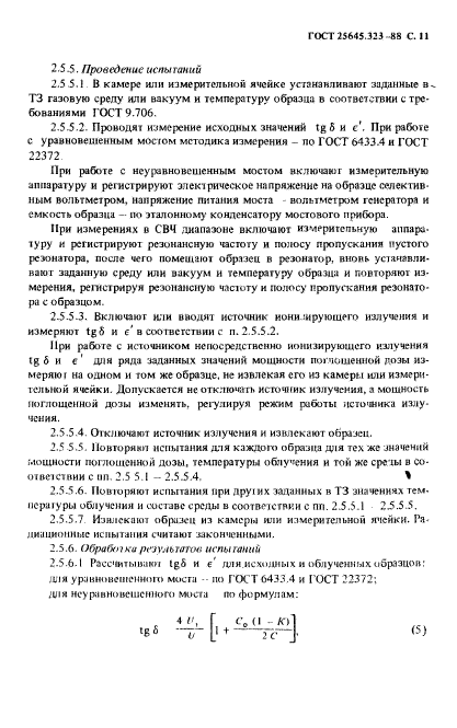 ГОСТ 25645.323-88