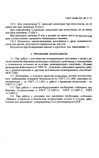 ГОСТ 25645.323-88
