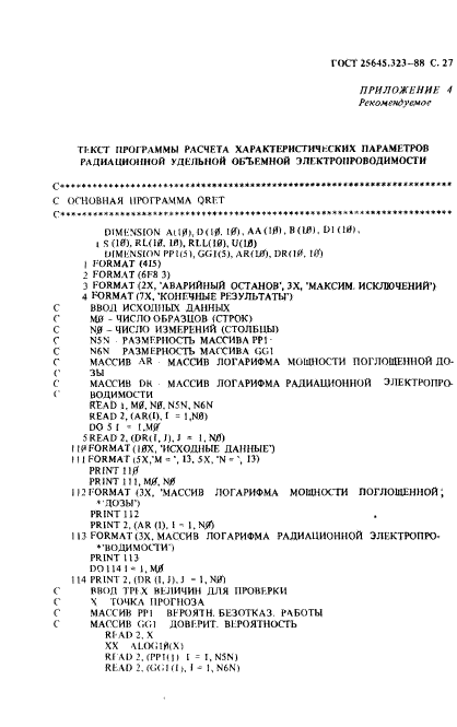 ГОСТ 25645.323-88