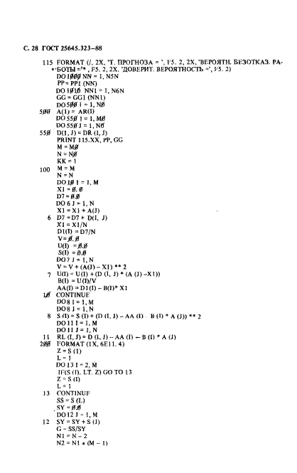 ГОСТ 25645.323-88