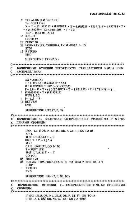ГОСТ 25645.323-88