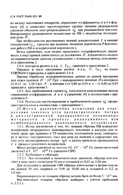 ГОСТ 25645.323-88