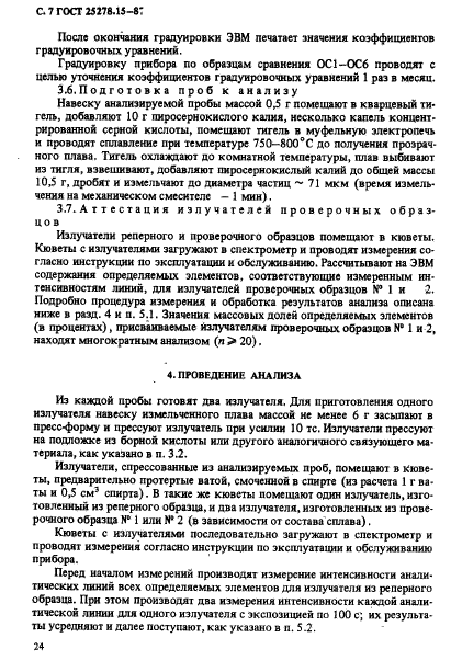 ГОСТ 25278.15-87