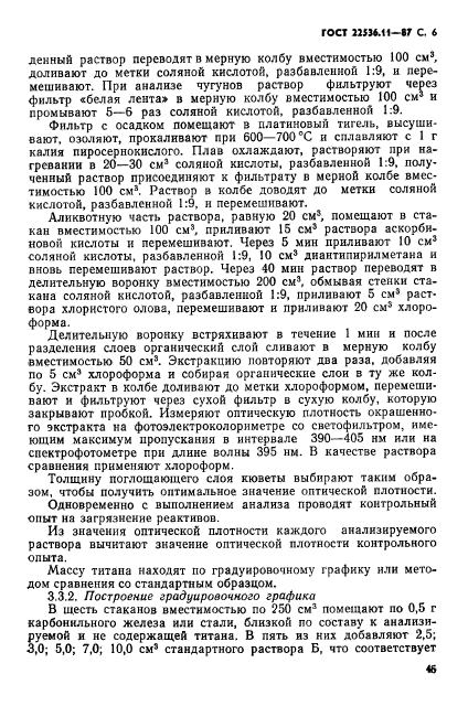 ГОСТ 22536.11-87