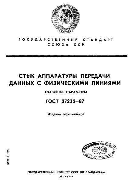 ГОСТ 27232-87