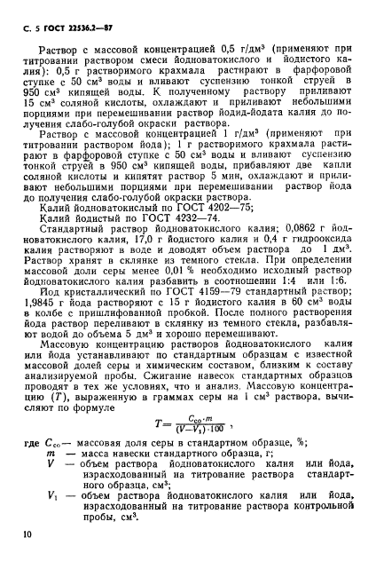 ГОСТ 22536.2-87