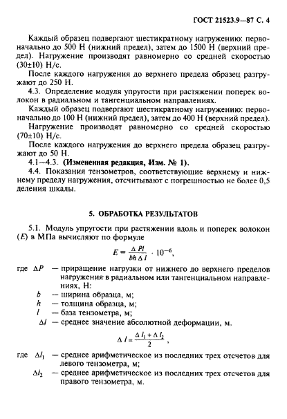 ГОСТ 21523.9-87