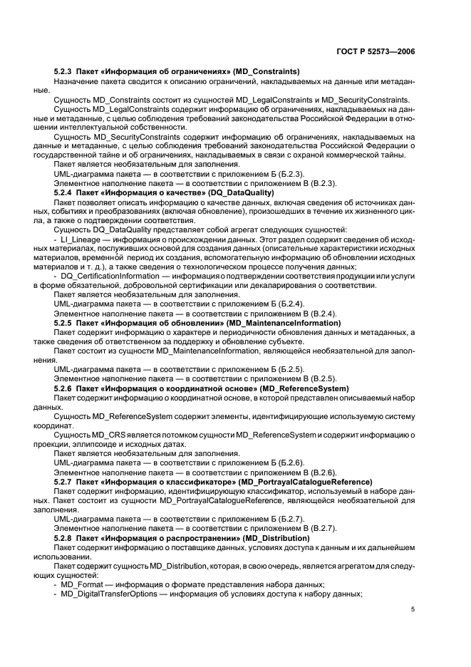 ГОСТ Р 52573-2006