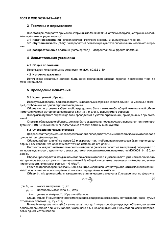 ГОСТ Р МЭК 60332-3-23-2005
