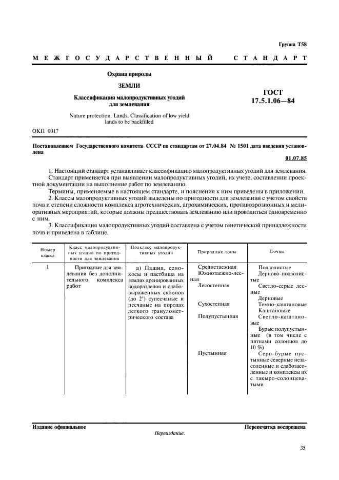 ГОСТ 17.5.1.06-84