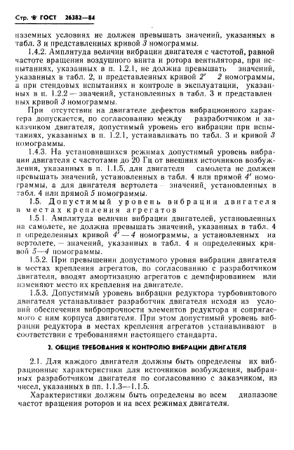 ГОСТ 26382-84