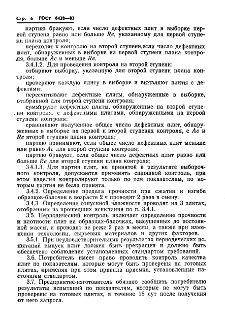 ГОСТ 6428-83