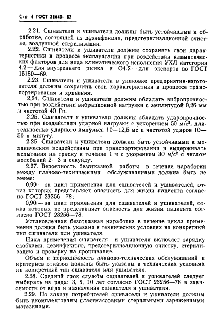 ГОСТ 21643-82