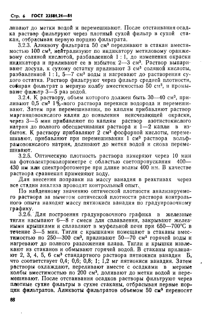 ГОСТ 23581.21-81