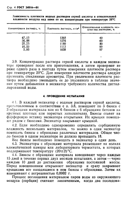 ГОСТ 24816-81