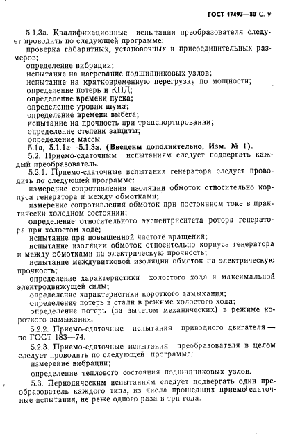 ГОСТ 17493-80