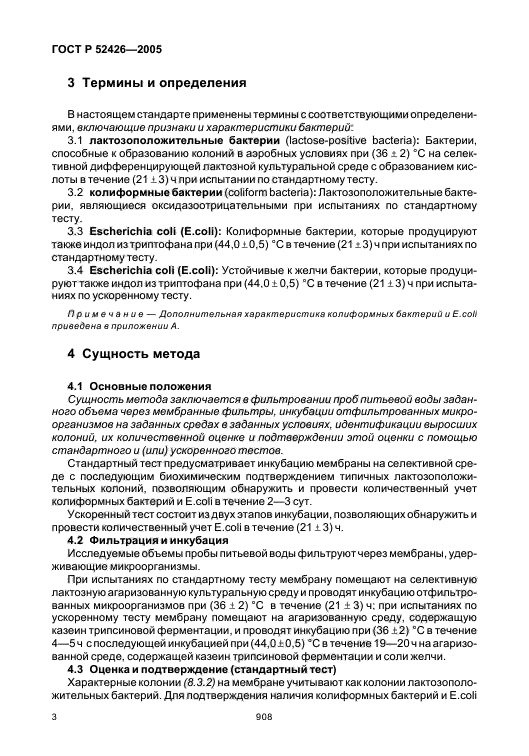 ГОСТ Р 52426-2005