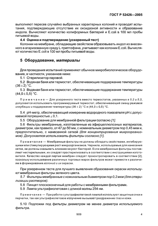 ГОСТ Р 52426-2005