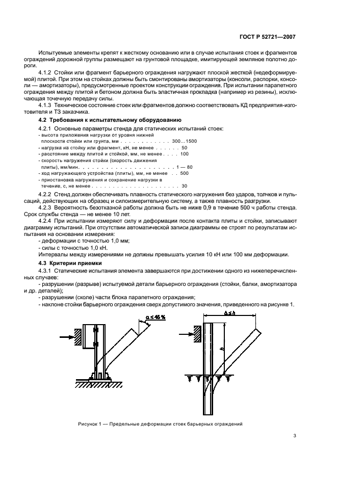 ГОСТ Р 52721-2007