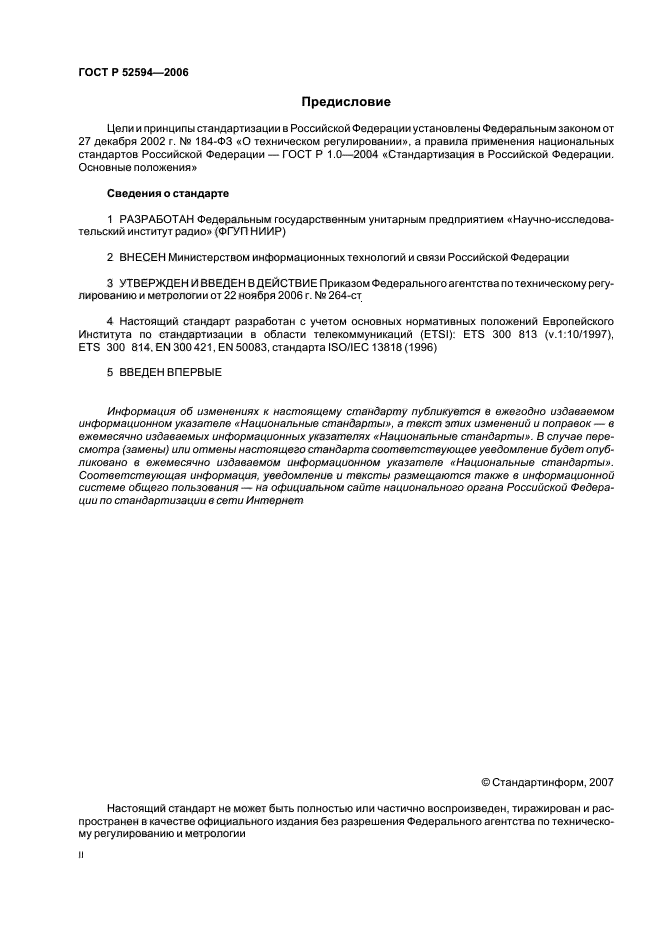 ГОСТ Р 52594-2006