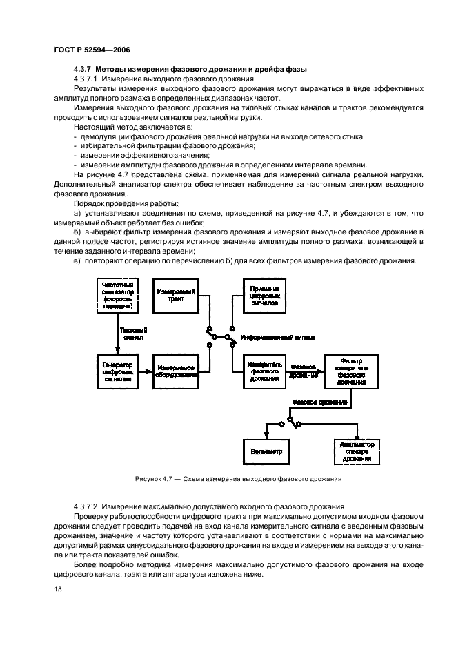 ГОСТ Р 52594-2006