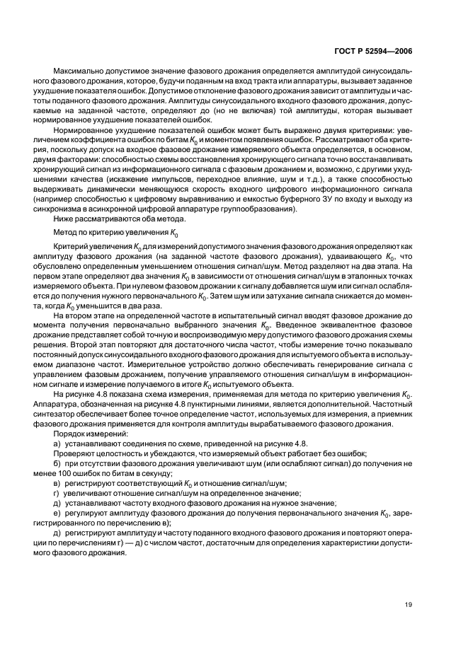 ГОСТ Р 52594-2006