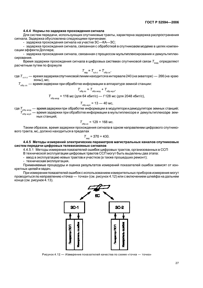 ГОСТ Р 52594-2006