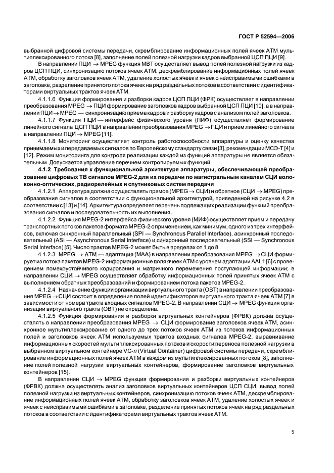 ГОСТ Р 52594-2006