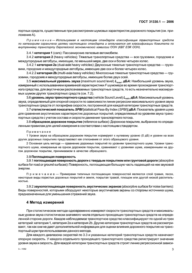 ГОСТ 31330.1-2006