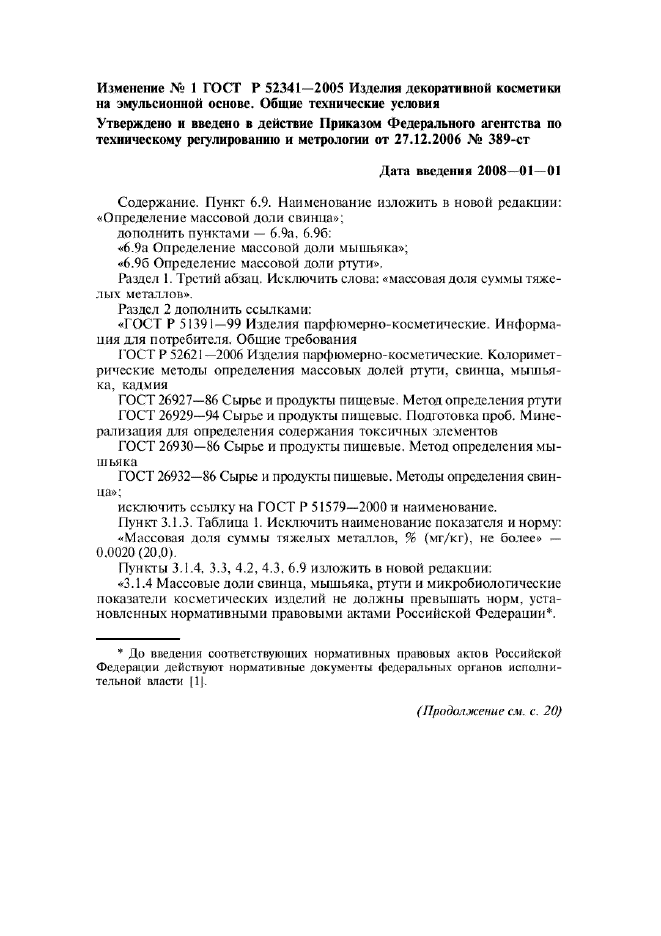 Изменение №1 к ГОСТ Р 52341-2005