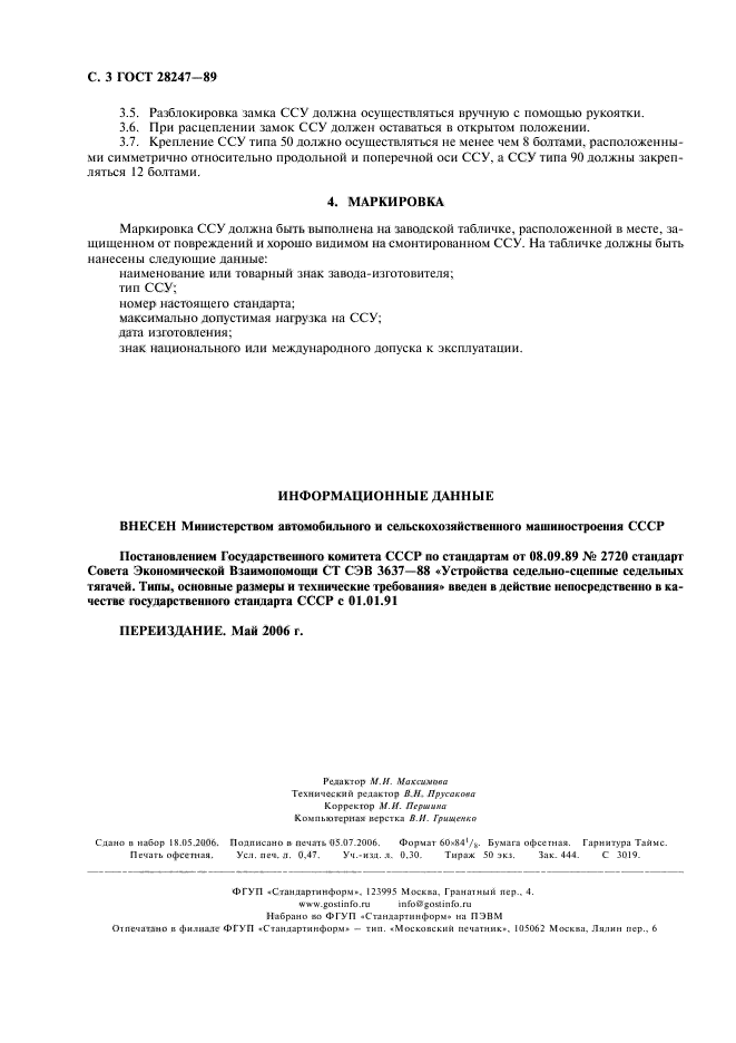 ГОСТ 28247-89